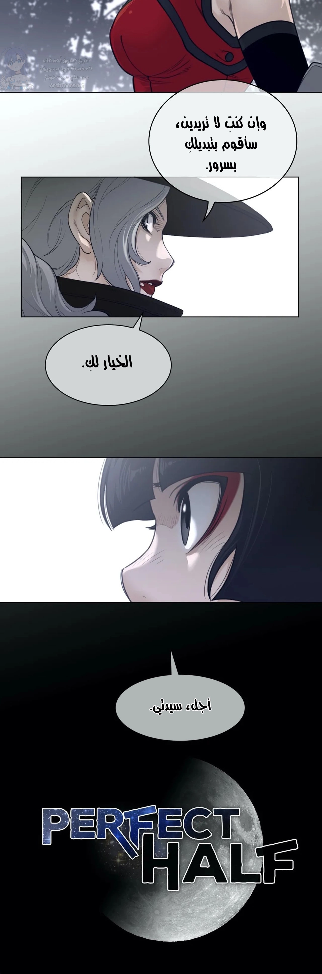 النصف المثالي - 117 - 657b1fb24a56a.webp