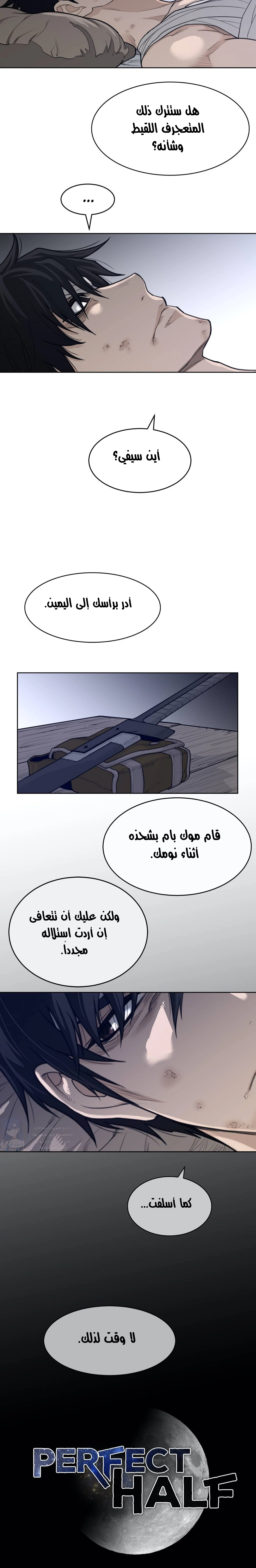 النصف المثالي - 124 - 658780a0a2672.webp