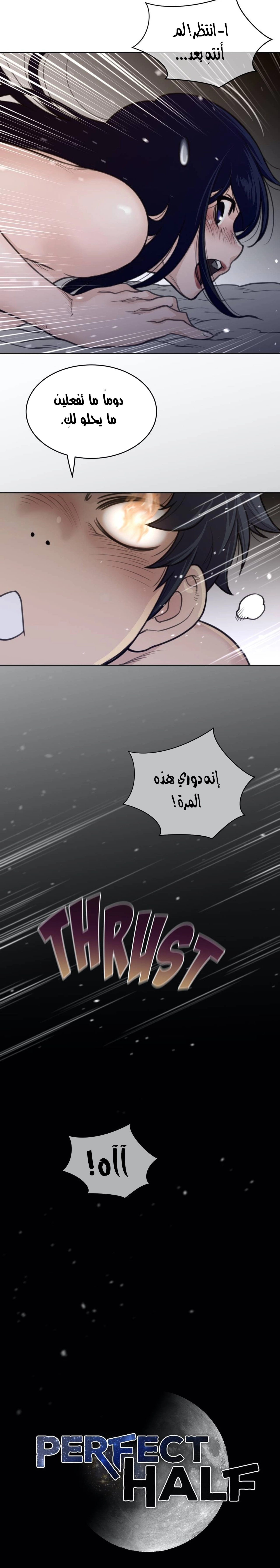 النصف المثالي - 127 - 658780c6598dc.webp