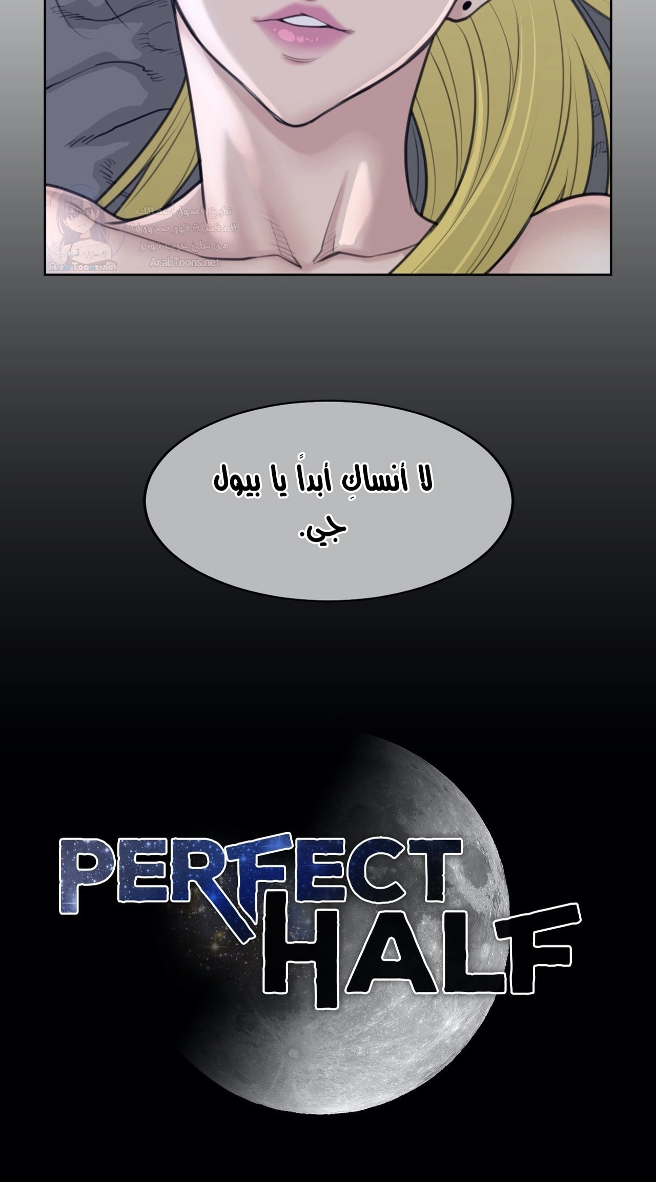 النصف المثالي - 143 - 658ec9cc252db.webp