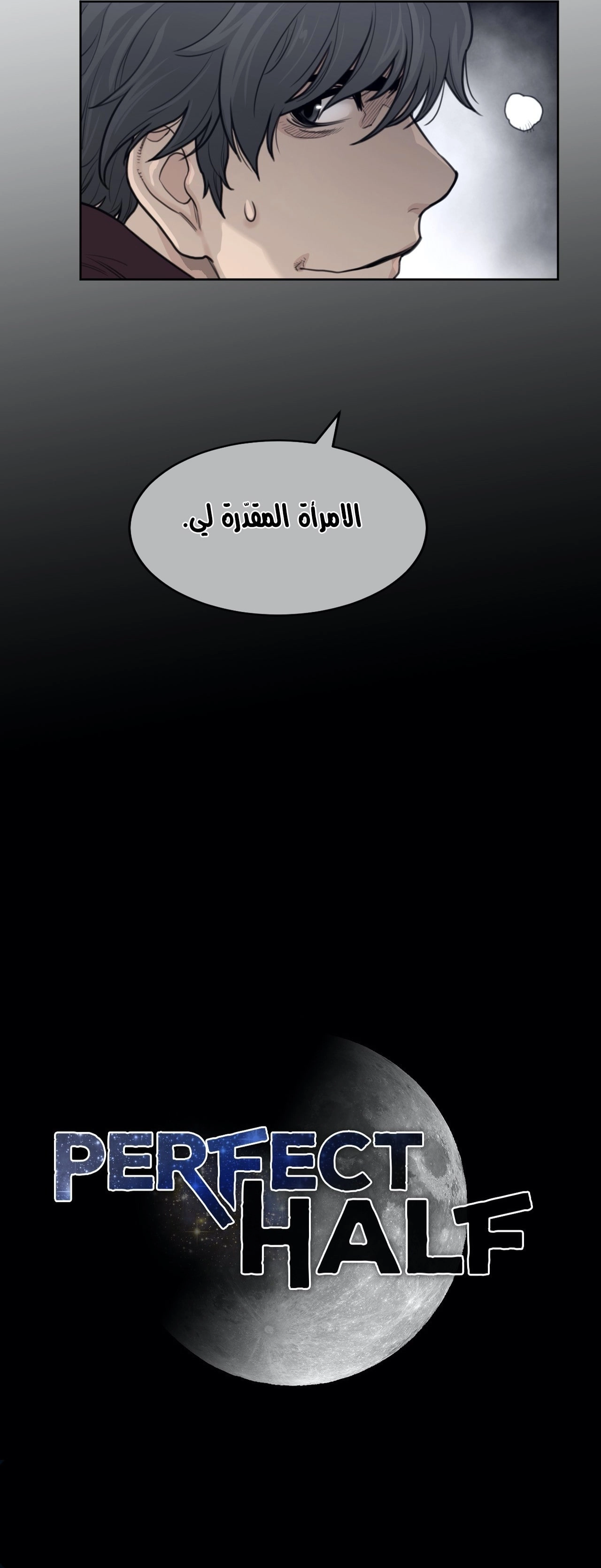 النصف المثالي - 148 - 65a54062bde2a.webp