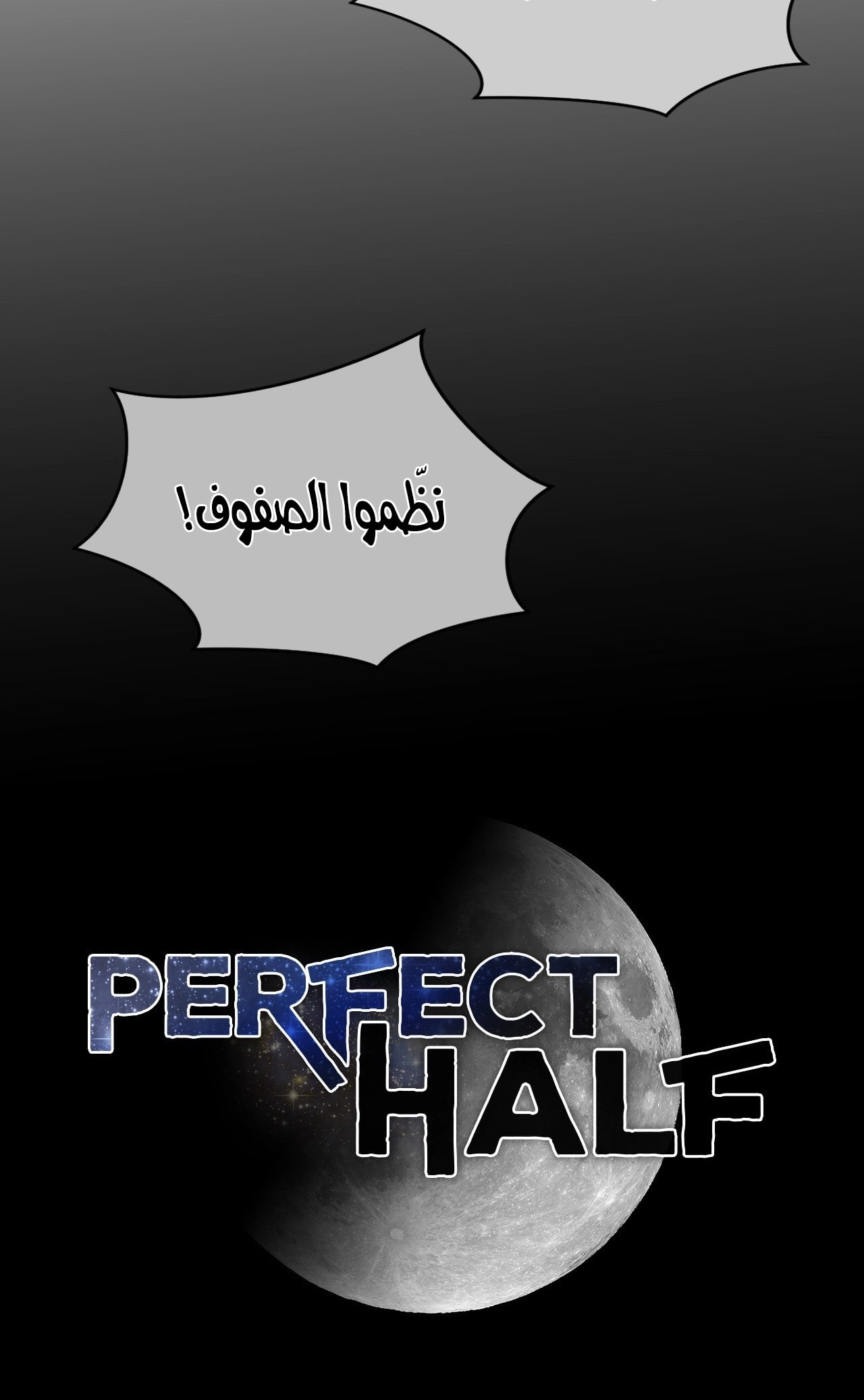 النصف المثالي - 150 - 65a54084d7abd.webp