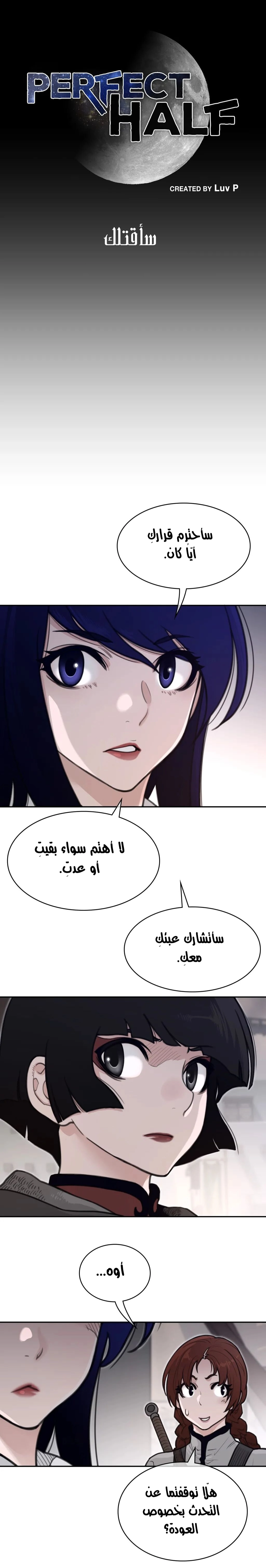 النصف المثالي - 159 - 65a8f38999d34.webp