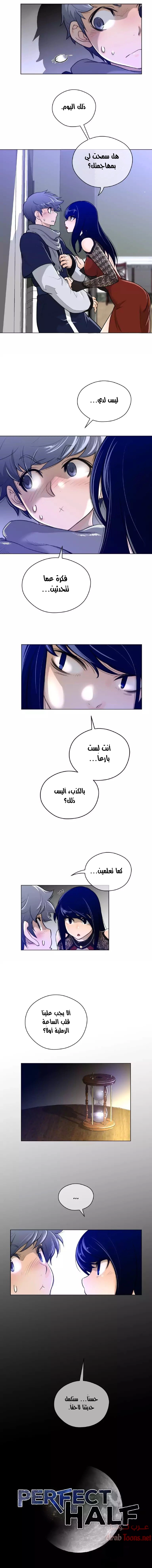 النصف المثالي - 47 - 653366a249c43.webp