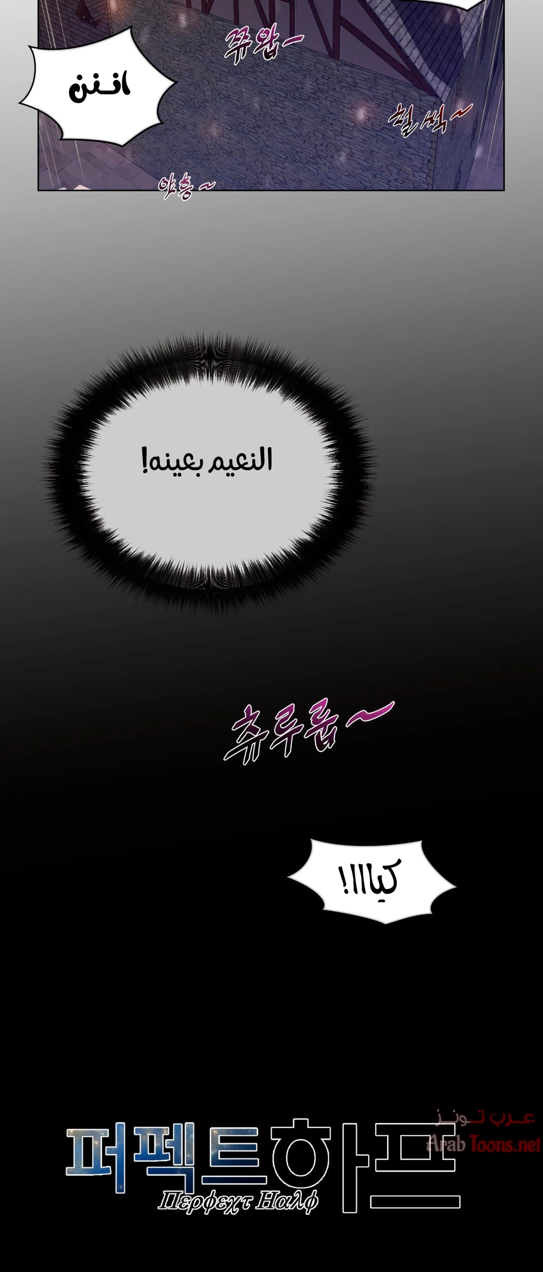 النصف المثالي - 67 - 653367611ea58.webp