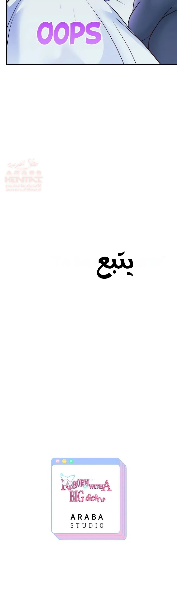 الولادة من جديد بقضيب ضخم - 23 - 67e839e046cdd_rgHw.webp