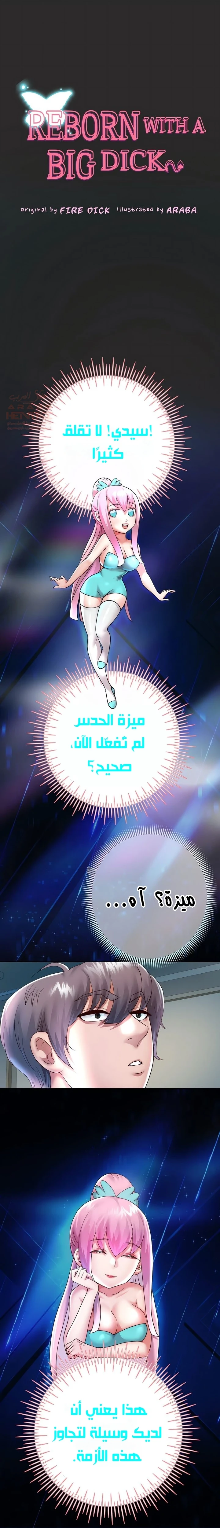 الولادة من جديد بقضيب ضخم - 25 - 67f315ae04f1e_DCG9.webp