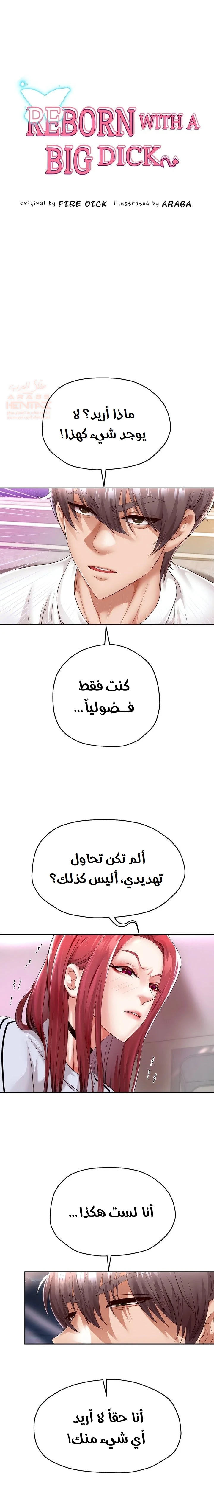 الولادة من جديد بقضيب ضخم - 31 - 684185c51138b_nI3E.webp