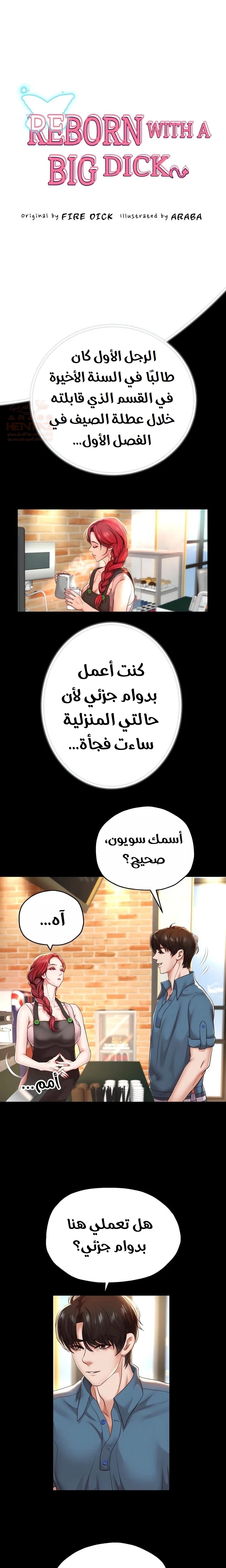 الولادة من جديد بقضيب ضخم - 32 - 684ec6c675f63_flDm.webp
