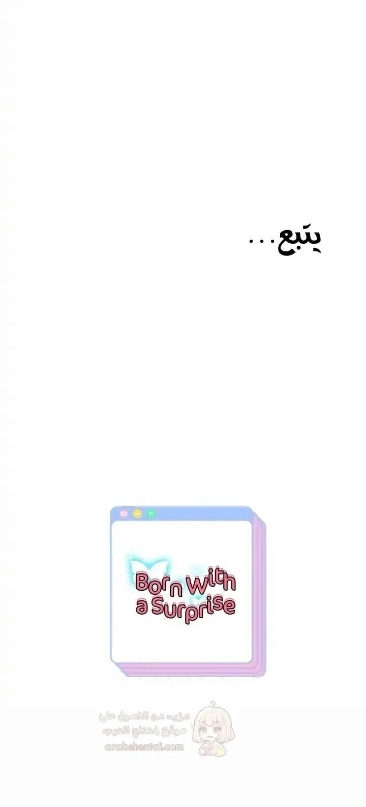 الولادة من جديد بقضيب ضخم - 60 - 68db0561a8530_Q5Yr.webp