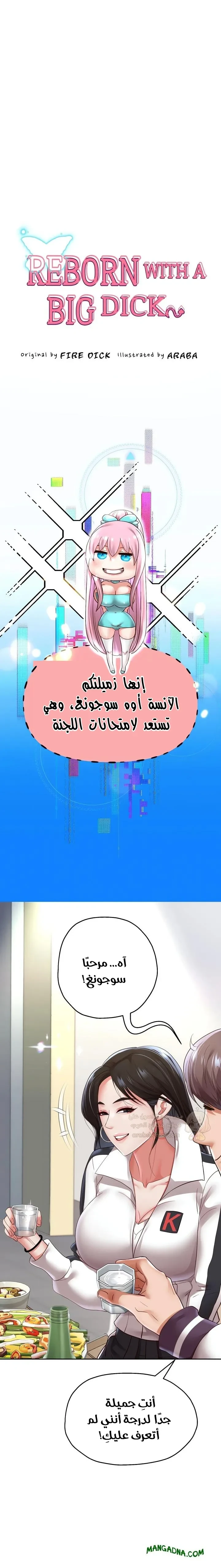 الولادة من جديد بقضيب ضخم - 69 - 6980c935a39c6_747x.webp