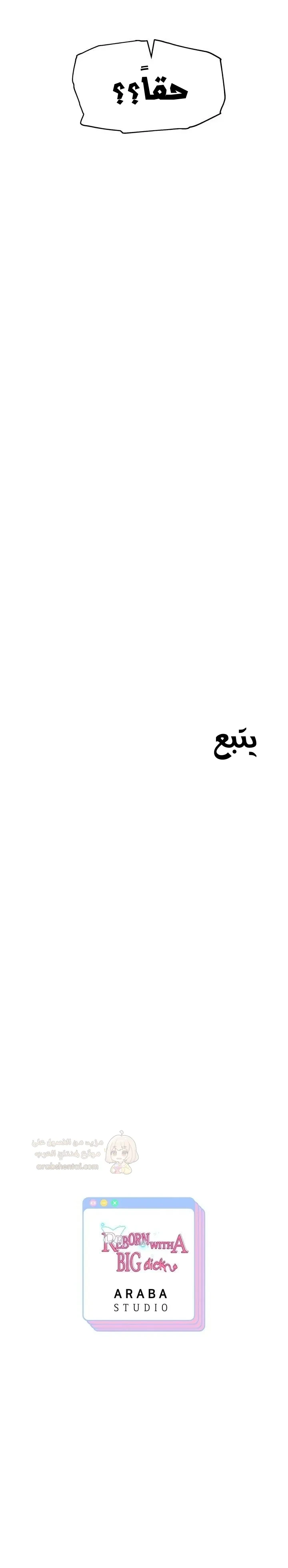الولادة من جديد بقضيب ضخم - 73 - 69acb222e9fbf_nmB8.webp