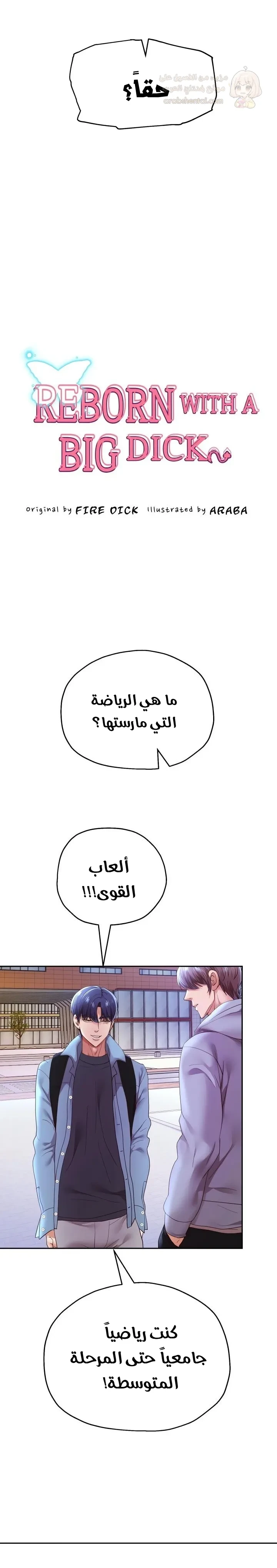 الولادة من جديد بقضيب ضخم - 74 - 69acb23fdceb2_BHKH.webp