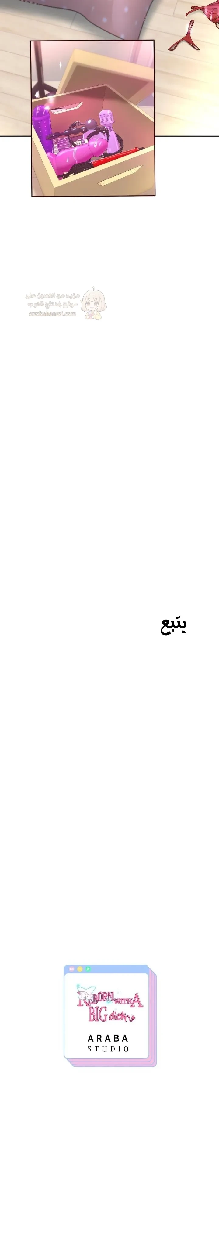 الولادة من جديد بقضيب ضخم - 74 - 69acb2588d512_LLpa.webp