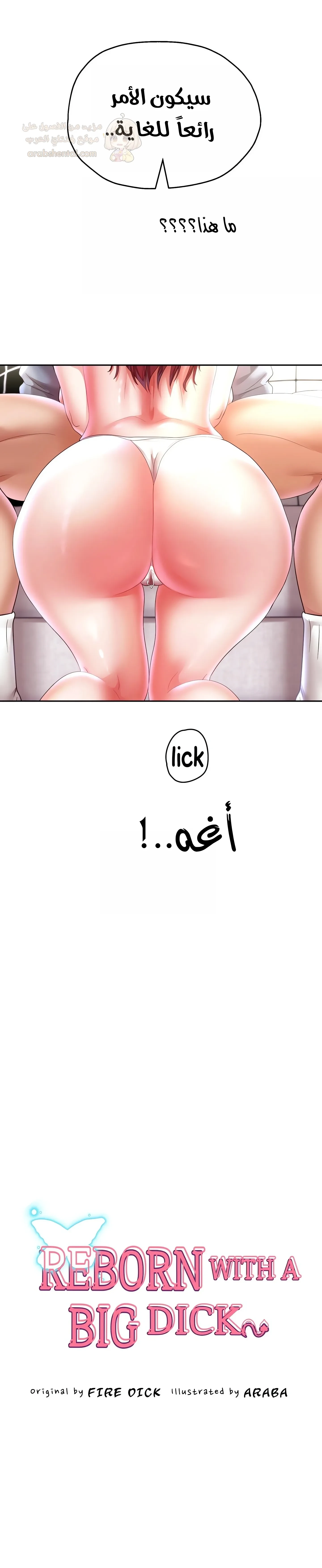 الولادة من جديد بقضيب ضخم - 76 - 69d2ec1238a24_P6HR.webp