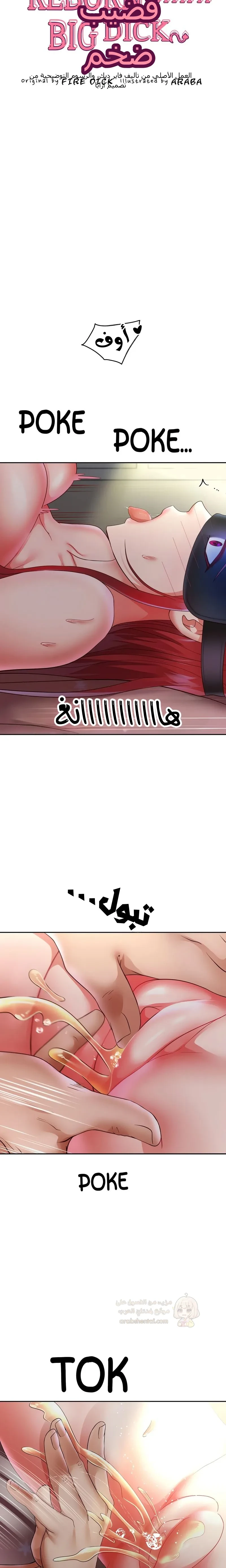 الولادة من جديد بقضيب ضخم - 77 - 69fe390b24785_kLB4.webp
