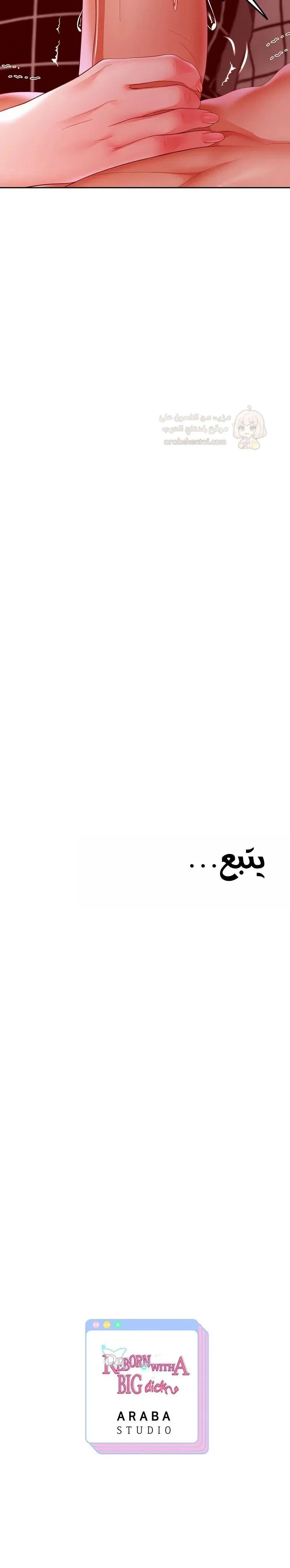الولادة من جديد بقضيب ضخم - 77 - 69fe392561d28_iHgv.webp