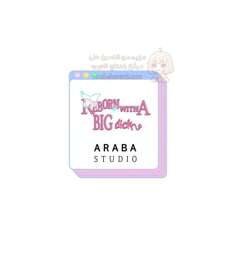 الولادة من جديد بقضيب ضخم - 78 - 69fe39de89d62_ixqC.webp