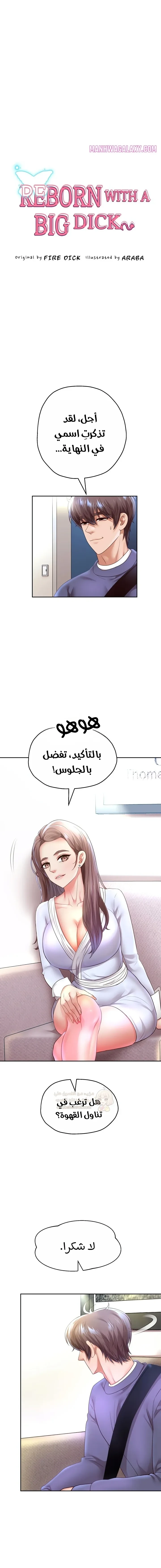 الولادة من جديد بقضيب ضخم - 79 - 69fe39eb42da0_w9Nm.webp