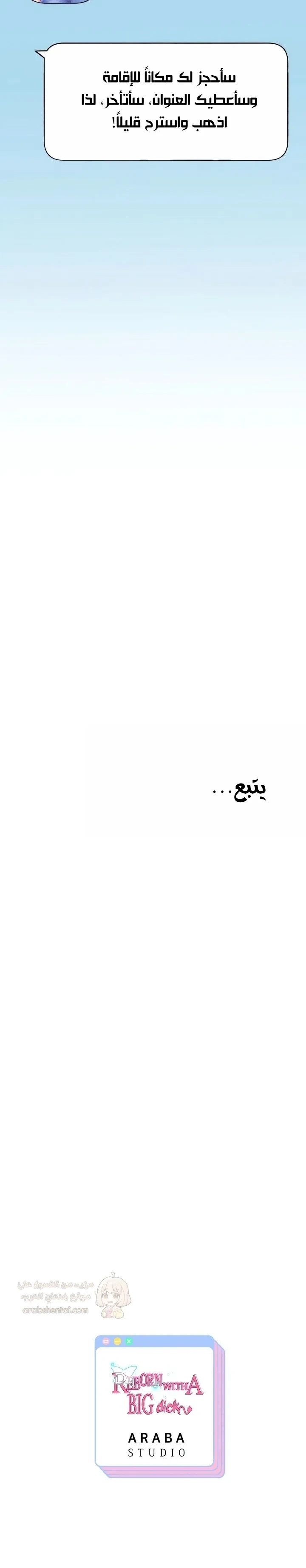 الولادة من جديد بقضيب ضخم - 80 - 69fe3a2927c59_Wtc8.webp