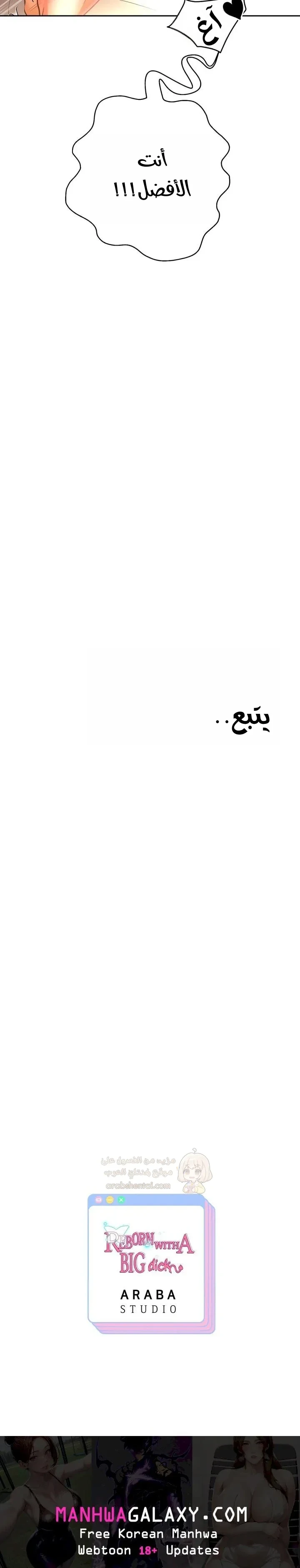 الولادة من جديد بقضيب ضخم - 84 - 6a273e5243a98_g8Wc.webp