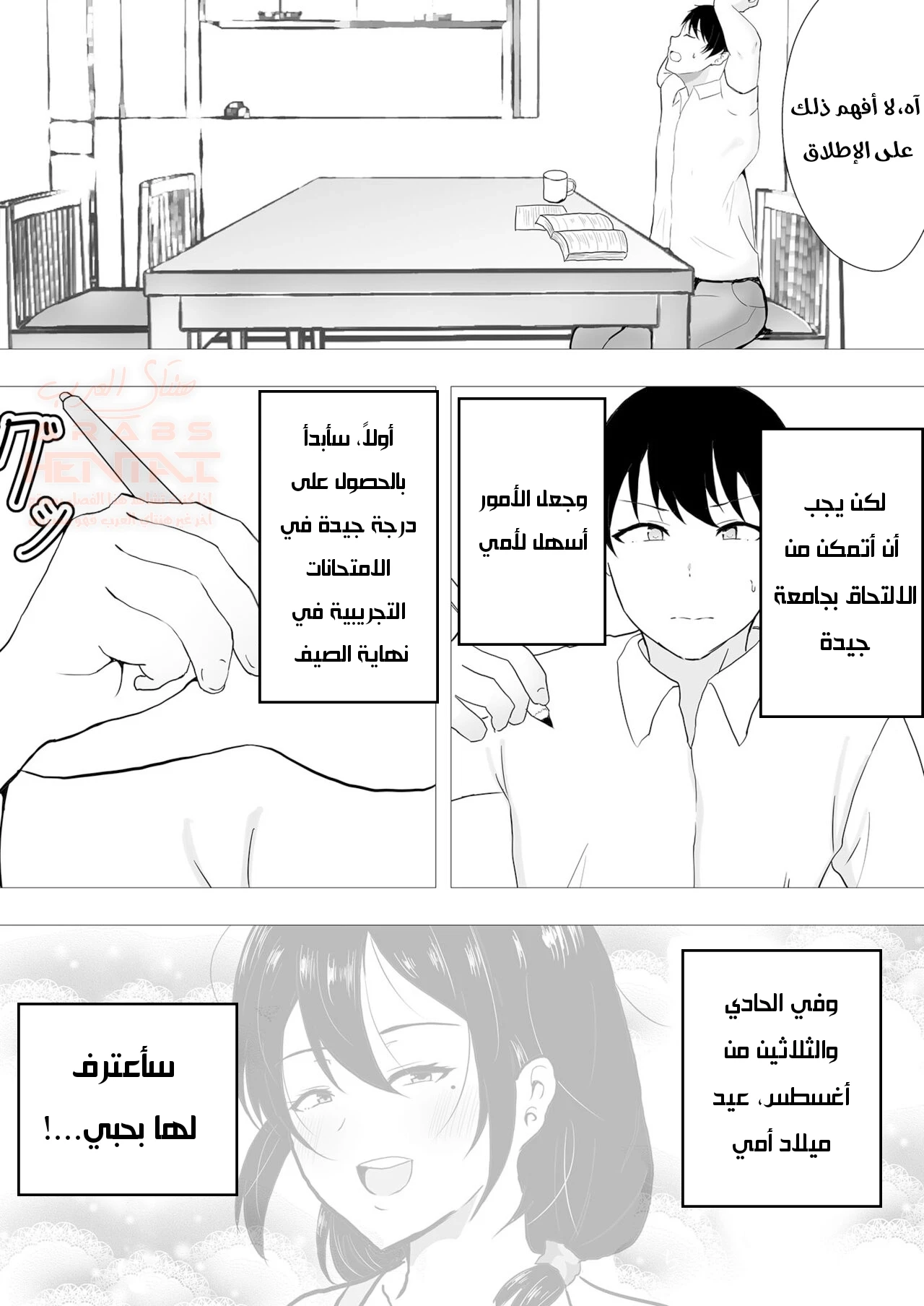 امي عشيقة صديقي 2 - 1 - 6760be8b43c99_9qOG.webp