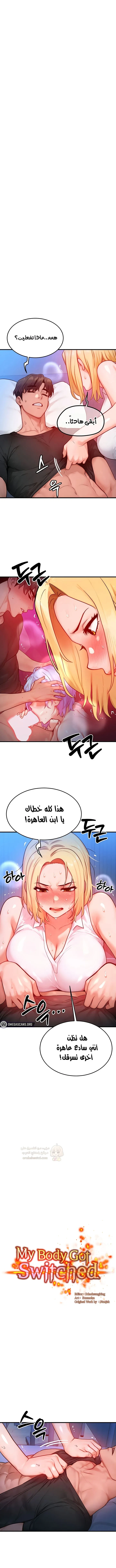 تبادل الأجساد! - 22 - 68f570c13aef6_brgG.webp