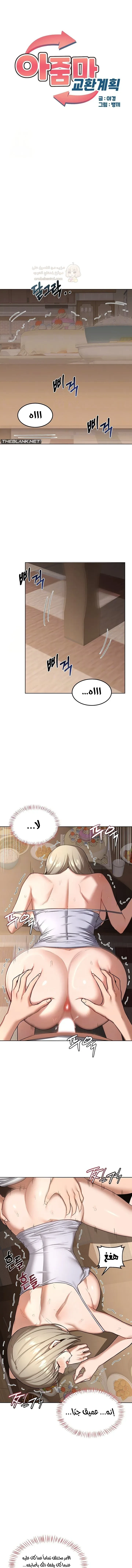 تبادل الأمهات - 33 - 6a2b5519b10ea_q616.webp