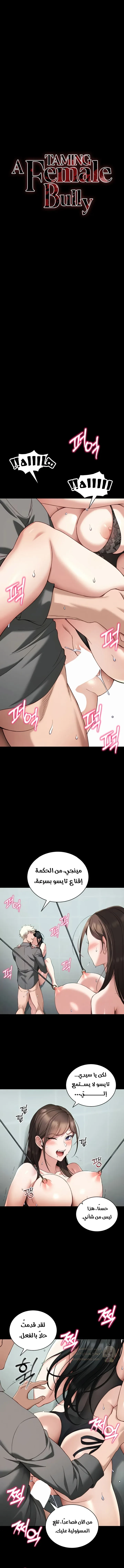 ترويض أنثى متنمرة - 48 - 69910f64be39d_0dnq.webp