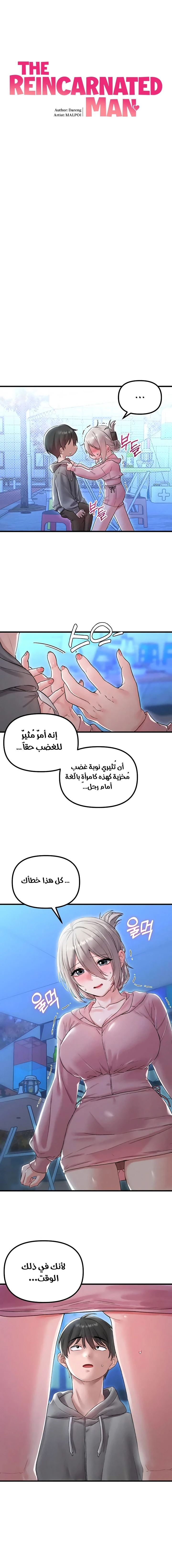 حياتي الثانيه في عالم ملئ بالنساء - 44 - 69f1dec8d49dd_ZZWR.webp