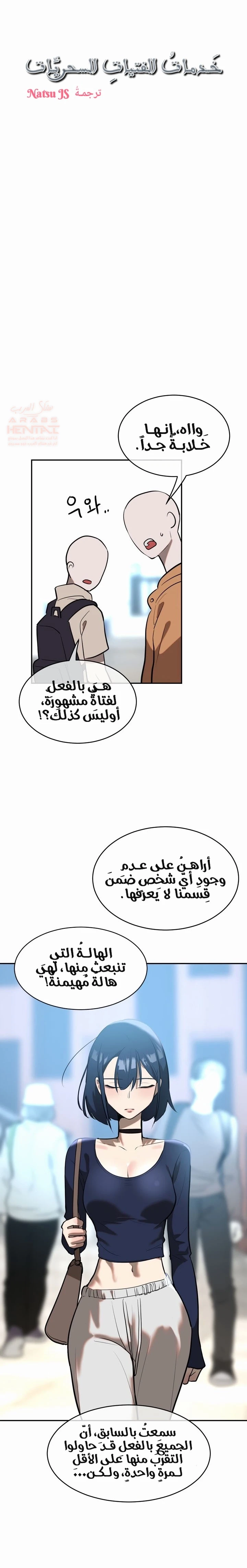 خَـدمـاتُ الفتياتِ السحريّـاتِ - 11 - 67ec7877dc369_uhnu.webp