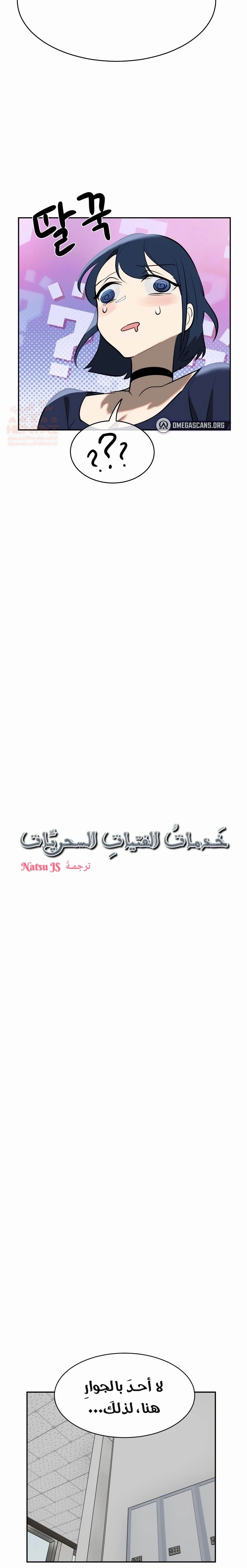 خَـدمـاتُ الفتياتِ السحريّـاتِ - 12 - 67ec7a1e3051e_lJRD.webp