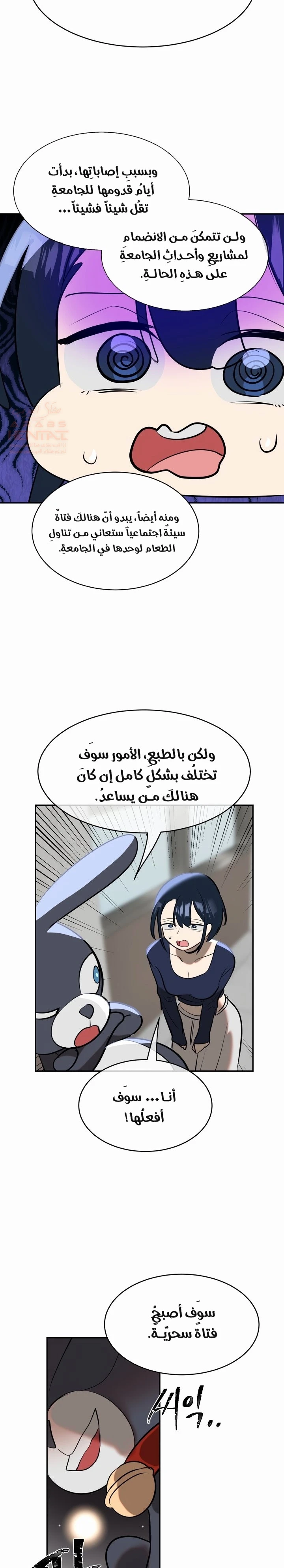 خَـدمـاتُ الفتياتِ السحريّـاتِ - 12 - 67ec7a23a746d_Soat.webp
