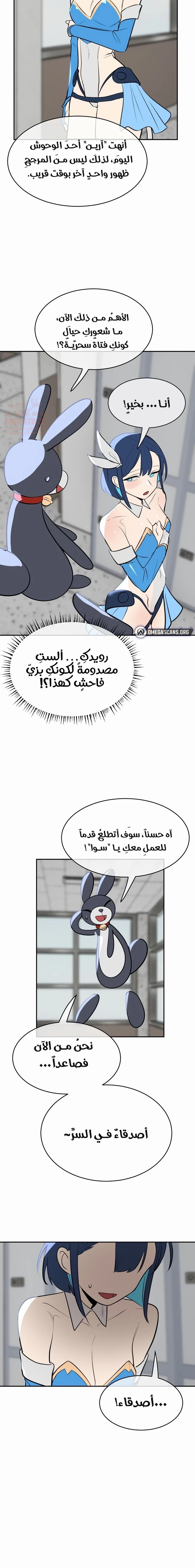 خَـدمـاتُ الفتياتِ السحريّـاتِ - 12 - 67ec7a2a41e39_2kir.webp
