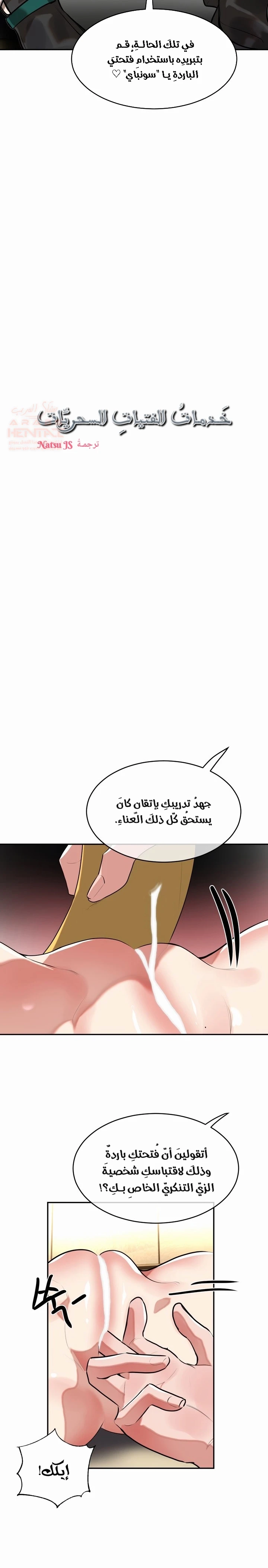خَـدمـاتُ الفتياتِ السحريّـاتِ - 18 - 67ec7f152911b_uj20.webp