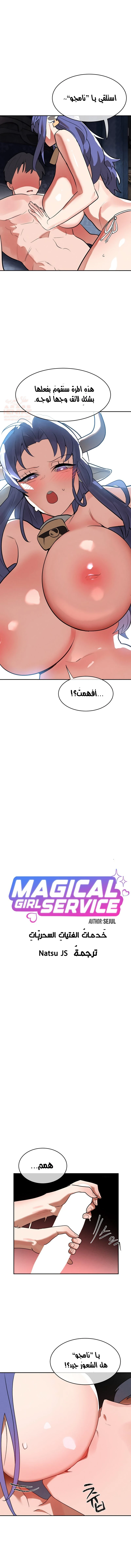 خَـدمـاتُ الفتياتِ السحريّـاتِ - 36 - 68b4ea0c8bdac_h4pI.webp