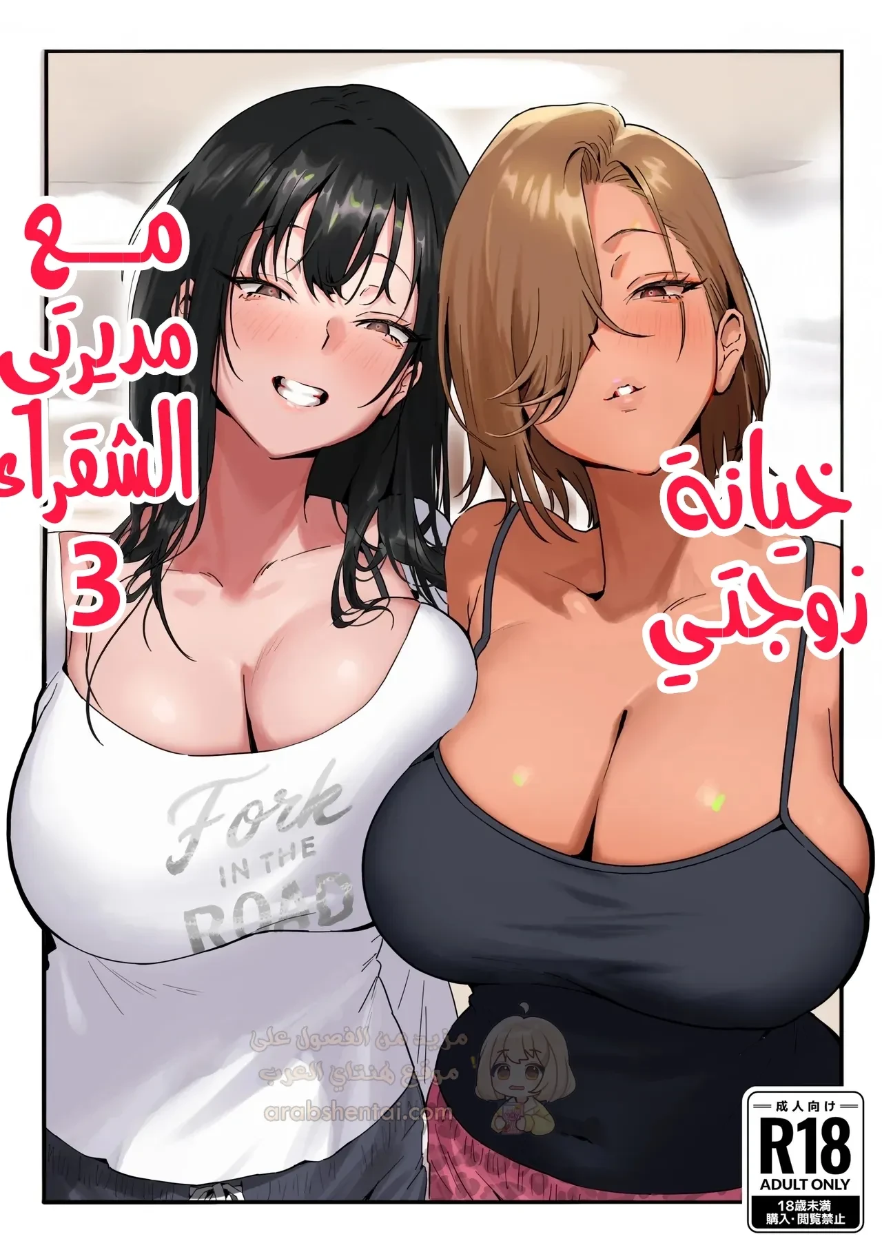 خيانة زوجتـي مع مديرتي الشقراء 3 - 1 - 68f94c1b0eb79_7Jdk.webp