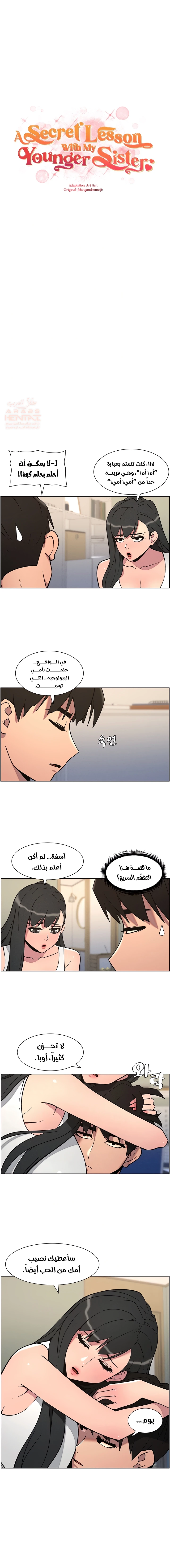 دروس سرية مع أختي الصغرى - 61 - 683d75fd5151c_qrAx.webp