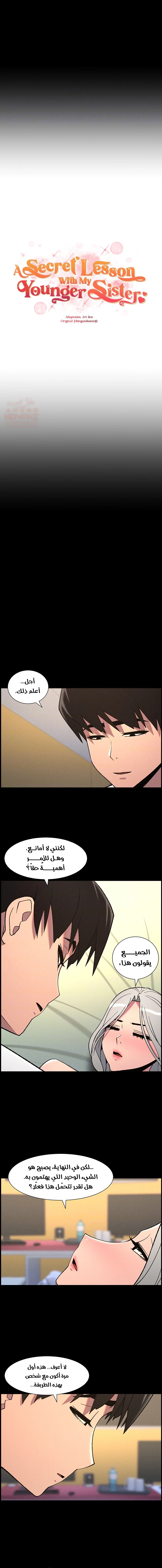 دروس سرية مع أختي الصغرى - 69 - 68645b8a1ec27_UdGl.webp