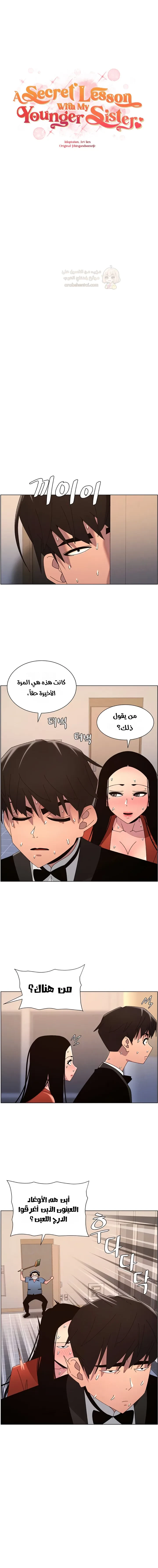 دروس سرية مع أختي الصغرى - 98 - 6a273ac750fe4_QpOo.webp