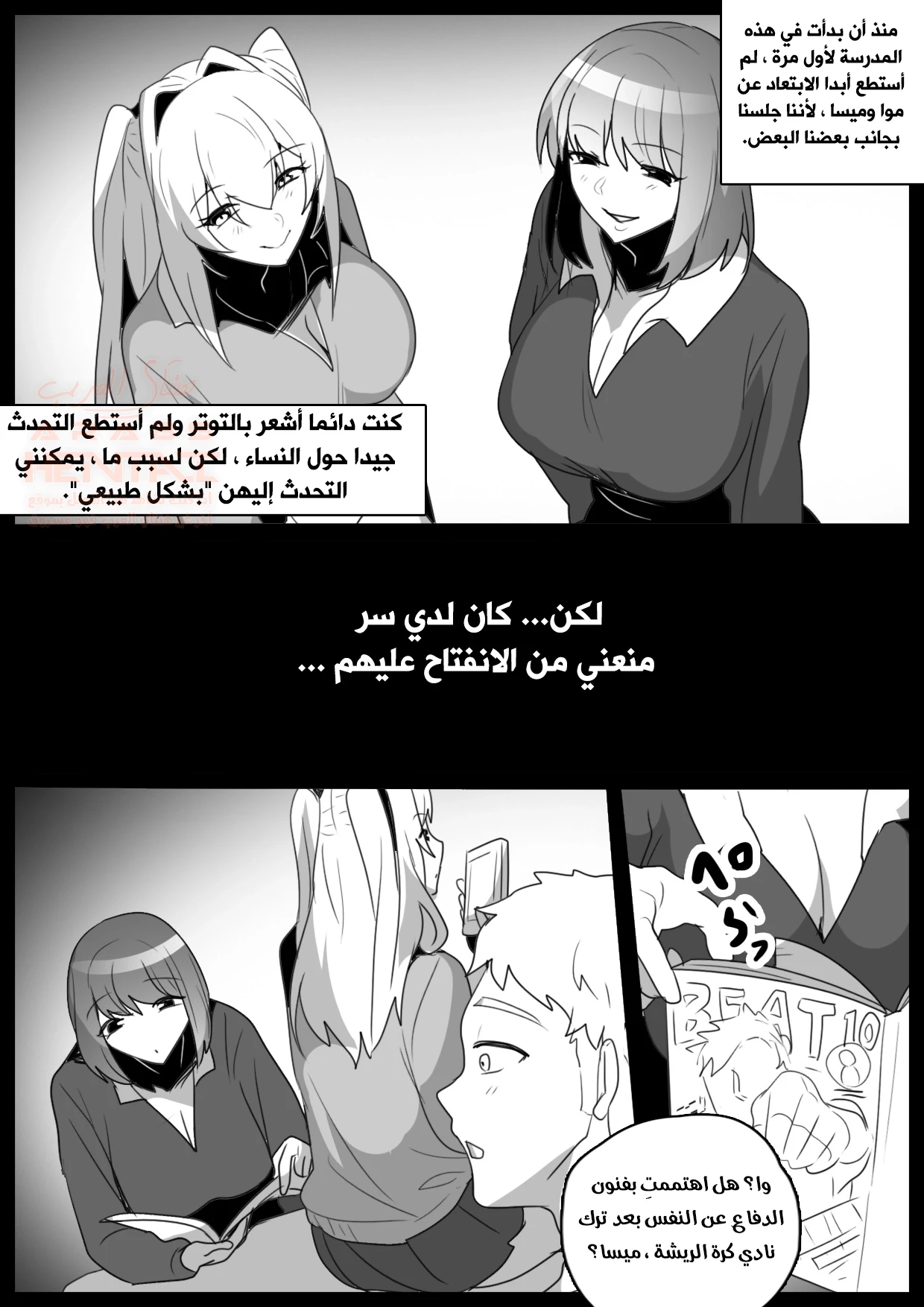زميلاتي يعذباني - 1 - 65cb8d509f99e.webp