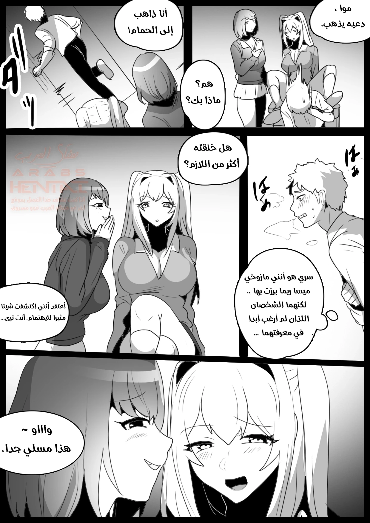 زميلاتي يعذباني - 1 - 65cb8d51f059e.webp