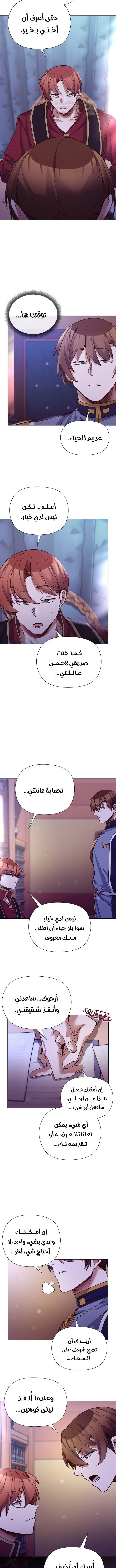 سأحمي السيدة - 31 - 693de086ad732_rSJs.webp