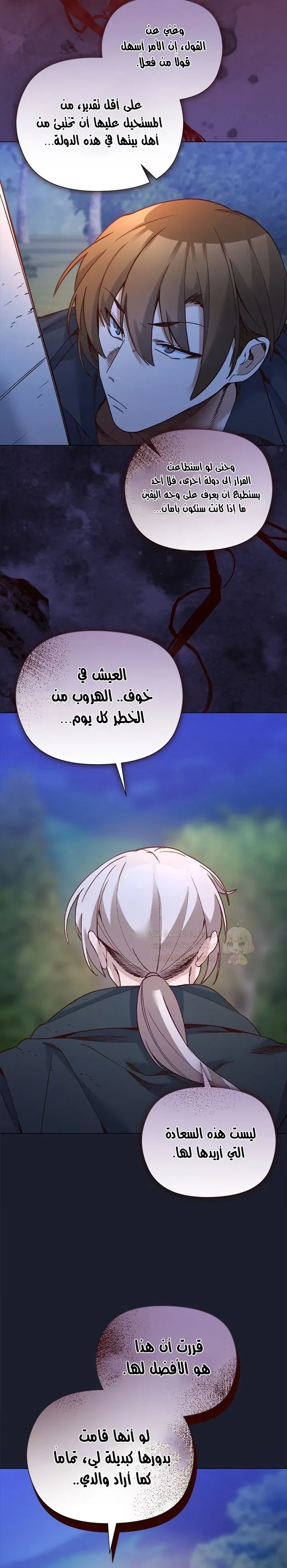 سأحمي السيدة - 53 - 69db6300a8242_XKEl.webp