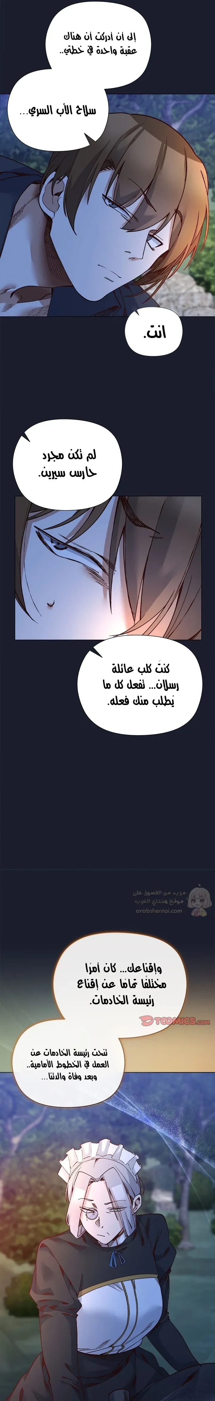 سأحمي السيدة - 53 - 69db630514e41_2ume.webp