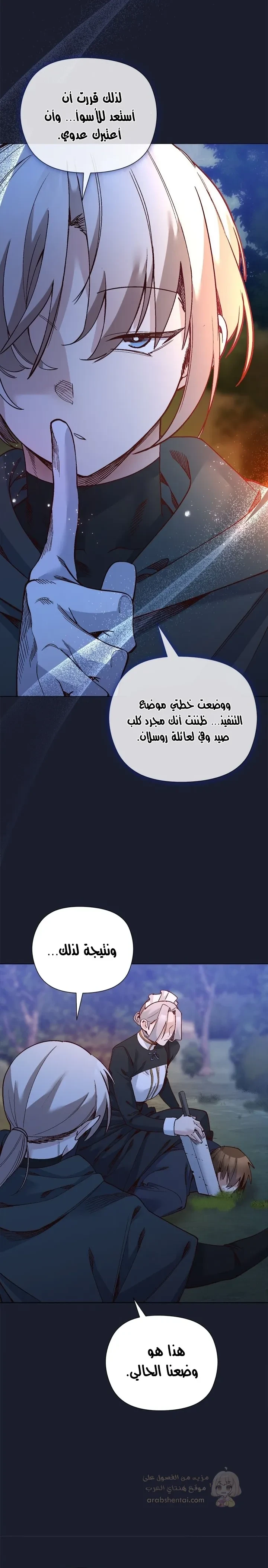 سأحمي السيدة - 53 - 69db630942ff6_FLco.webp