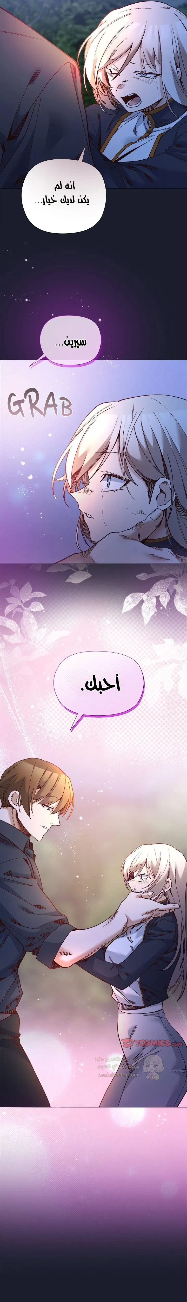 سأحمي السيدة - 53 - 69db630e30298_kHP3.webp