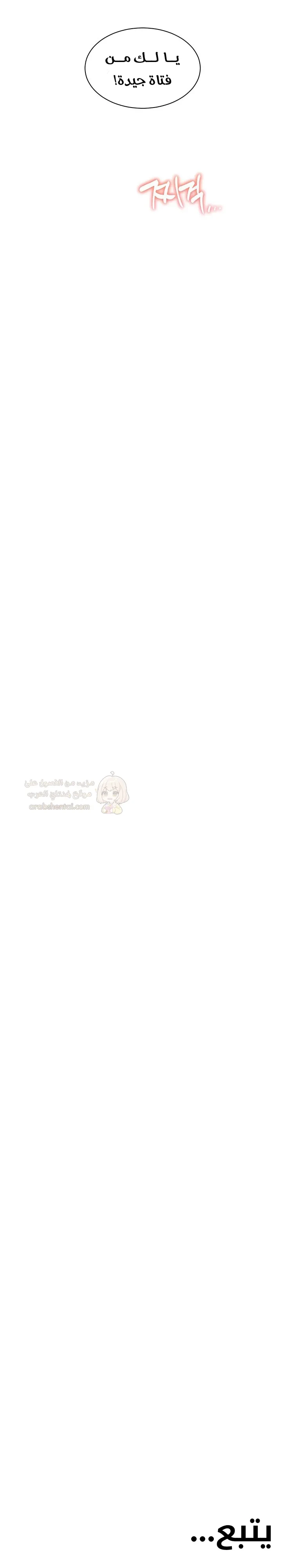 سأُعطيك جسدي مُقابِل أن تَدرس - 55 - 68a12350ad130_UQjt.webp