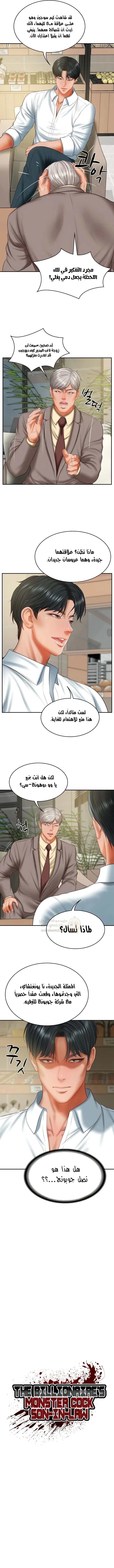 صهري الملياردير ذو القضيب الضخم - 30 - 696ab6dee4c26_YjLd.webp