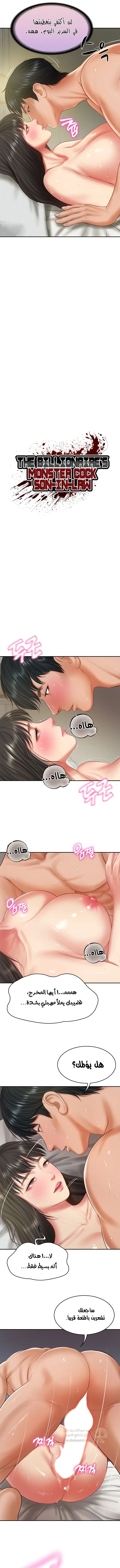 صهري الملياردير ذو القضيب الضخم - 40 - 69c64a18ebf40_trQ2.webp